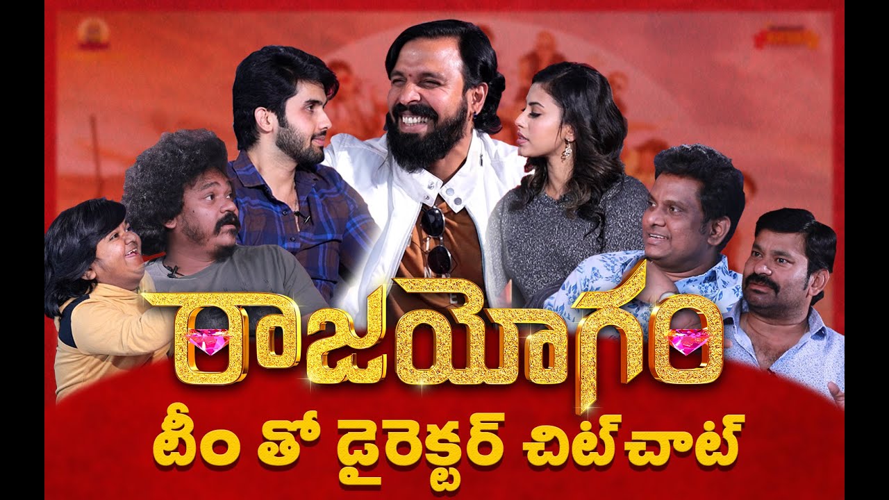 Rajayogam Movie team funny interview with Director Ram Ganapathi | Tagubothu Ramesh | Rams cut