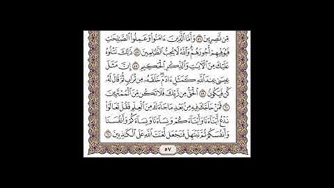 الجزء الثالث   الربع السابع  سورة آل عمران من الآية 52 إلى الآية  74