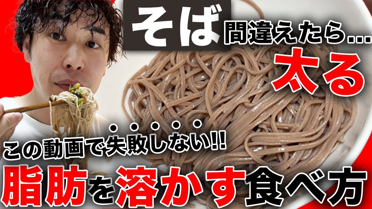 【もっと早く知りたかった...】注意点あり。そばで痩せる5つの理由、食べ方。