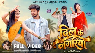 Dil Ke Nagariya - Official Music Video | New CG Song 2026 | Aadityaa J, Anita Mandal, Aastha & Ayush