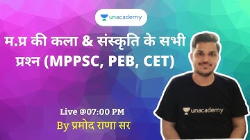 म.प्र की कला & संस्‍कृति के सभी प्रश्‍न (MPPSC, PEB, CET) | Pramod Rana Sir