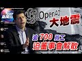 星電視新聞 | OpenAI大地震 逾700員工不滿CEO被炒 要脅辭職迫董事會解散 | 11-20-2023