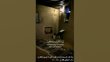وإذا ذكر الله وحده اشمأزت قلوب الذين لا يؤمنون/القارئ ماهر المعيقلي #قرآن
