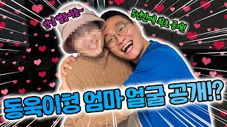 5년만에 최초공개되는 동욱이형 엄마?! 동욱이형 울다..