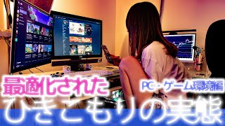 【余裕の自粛期間】外に出ないのは理由があります！ひきこもり女のルームツアー、ゲーム部屋、パソコンデスク周りPC環境