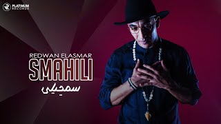 رضوان الأسمر - سمحيلي - Redwan El Asmar - Smahili Lyric Video