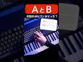 🎹AとB、本物のJDピアノはどっち？ DEPARTURES - globe #globe30th #小室哲哉 #jd800 #ピアノ #弾いてみた #shorts