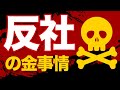 世界の反社マフィア暴力団と資産ランキング|日本の山口組も?
