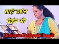 Aai darshan ghein mi       orchestra kulabyachi daandi  martand musical group colaba
