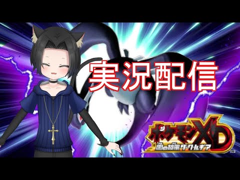 [ポケモンXD 闇の旋風ダーク・ルギア]ダークポケモン解放戦！！＃4[宵露ソラ]