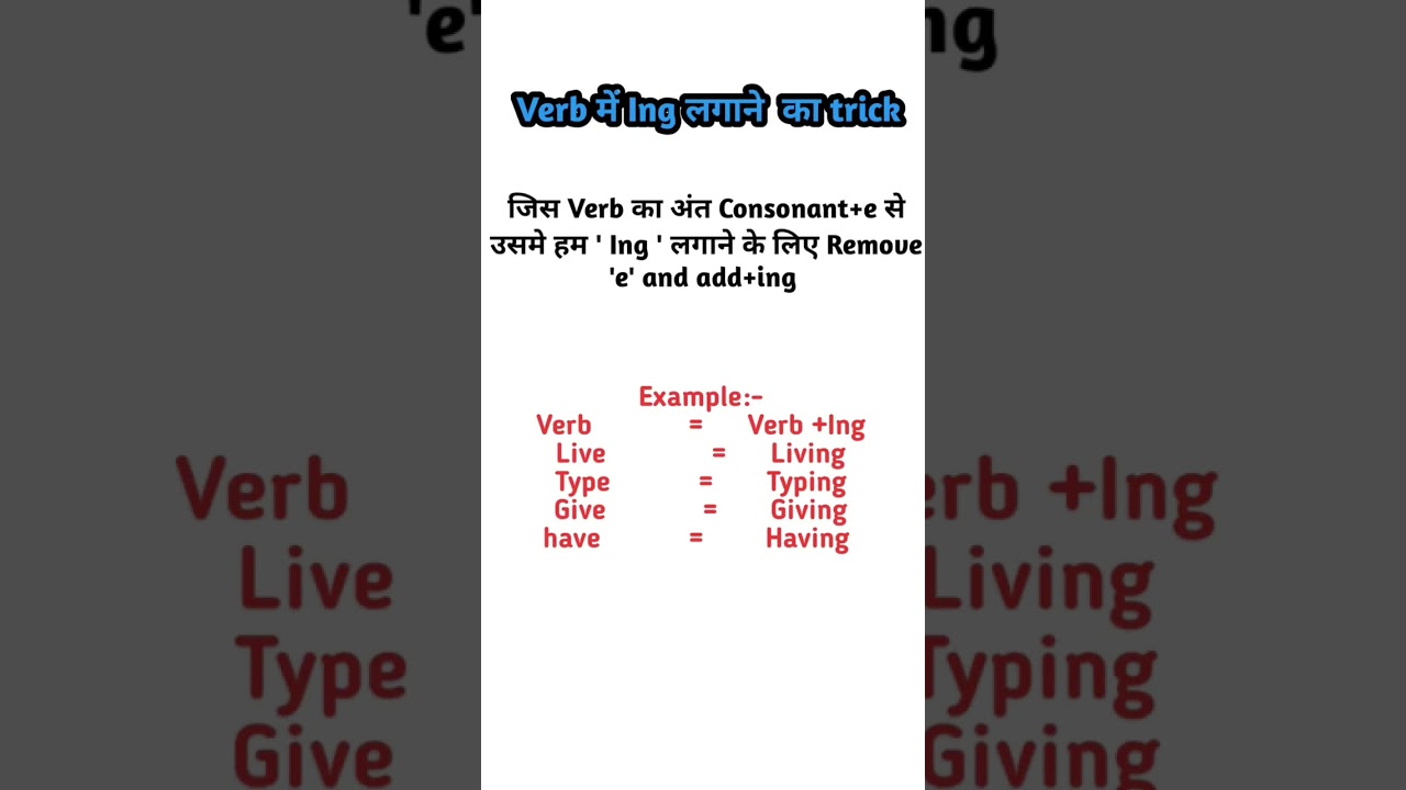 Verb me ing lagane ka trick kya hai/ Tring adding ing in verb 