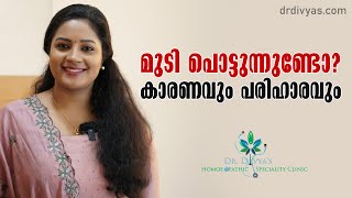 Split Ends Treatment at Home | Tips to reduce Split ends | മുടി പൊട്ടുന്നതും പിളരുന്നതും തടയാം