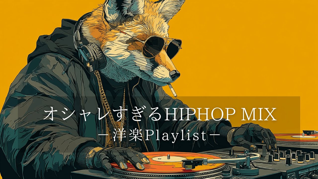 中毒注意⚠️ 崩壊寸前のサイバーHIPHOP MIX｜高速ビート × Trap