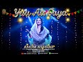 New christmas song 2023  yesu aa gaya  by anum ashraf  official