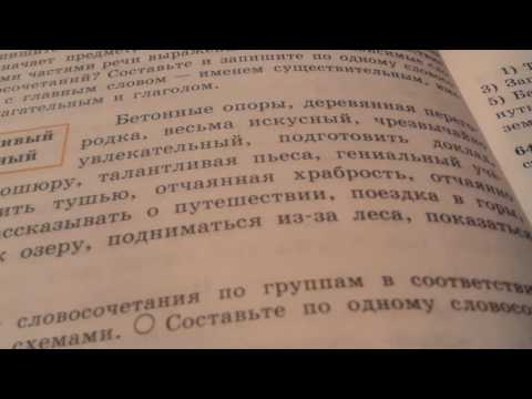 Русский язык словосочетание выпуск 39