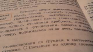 Русский язык словосочетание выпуск 39 Русский язык словосочетание выпуск 39