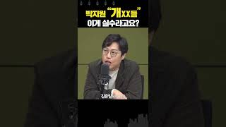 국회의장에 “개XX” 욕설한 박지원... 김준일 “정말 실언이었을까?”