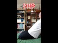 太ももを30秒伸ばして、ぽっこりお腹や反り腰を解消する方法！【 下腹痩せ 腰痛 反り腰 】