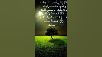 #اذكار-المساء #دعاء_مستجاب #اكسبلور #شوال