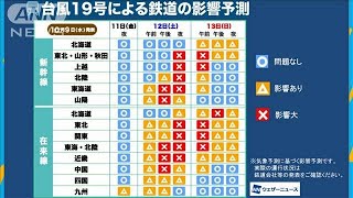 台風19号接近　各地の交通機関に大きな影響(19/10/10)