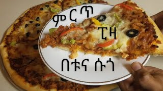 ልዩ ፒዛ በቱና ሱጎ አሰራር // የቱና ፒዛ አሰራር // How to make Tuna pizza //  Ethiopian Food
