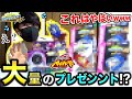 【豪華】UUUMに届いた視聴者からのプレゼントが半端ない!超レアなベイブレード頂いちゃいましたwwwww【べいぶれーど】【ベイブレードバースト超王】
