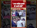 Bhaiyaji Kahin: "अगर Congress इतनी ही अच्छी होती"#indiaalliance #shivsenacrisis #tmccrisis