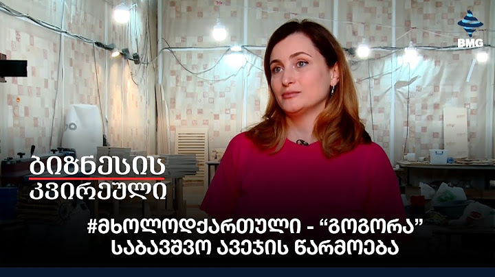 #მხოლოდქართული - “გოგორა”, საბავშვო ავეჯის წარმოება