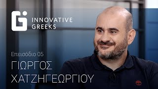 Γιώργος Χατζηγεωργίου: Ο ιδρυτής & CEO του Skroutz.gr