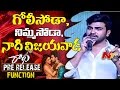 Radha Movie Pre Release Event: Sharwanand & Lavanya Tripathi Speeches