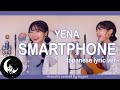 【日本語】SMARTPHONE / YENA(최예나)-Japanese lyric ver.-Acoustic covered by 奈良ひより【ギター弾き語り】
