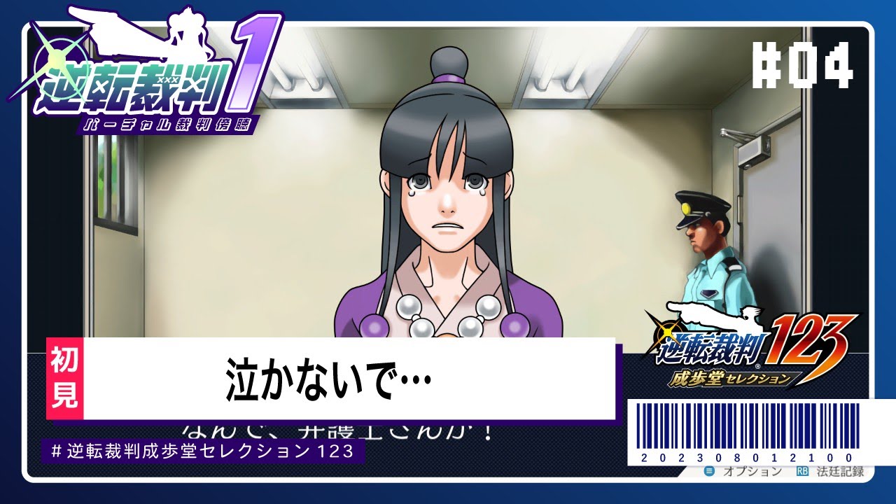 泣かないで…｜逆転裁判【#04】 のサムネイル