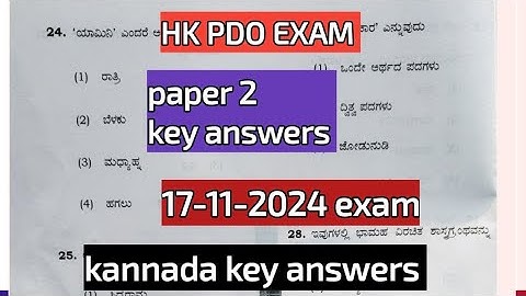 PDO HK EXAM 17-11-2024 PAPER 2 KEY ANSWERS #ಪಿಡಿಓ ಸಂವಹನ ಪತ್ರಿಕೆ ಕೀ ಉತ್ತರಗಳು 2024-25 #pdo #pdokeyansw