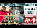 内装革張りのラグジュアリー空間が広がる大人の軽キャンパー！