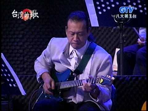 龍千玉+愛你無惜代價+心掛意無路用+台灣的歌