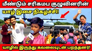 Saregamapa இசை நிகழ்ச்சியில் மாற்றம்!