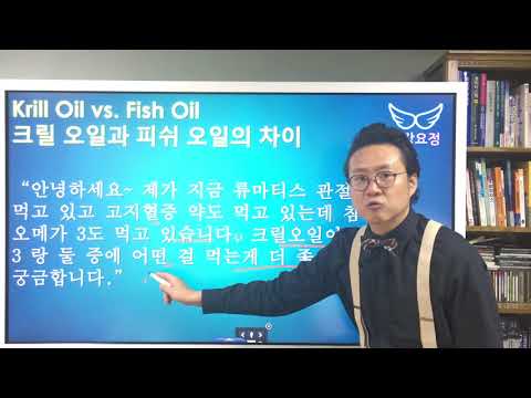 크릴오일과 어유 오메가3의 차이 Krill Oil vs Fish Oil