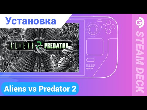 Установка Aliens versus Predator 2 на Steam Deck. Вспомним классику