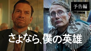 予告編