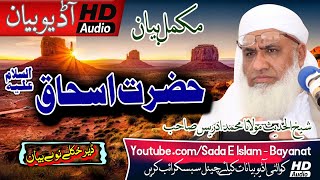 Shekh ul Hadees Molana M.Idrees Sahb Audio Bayan - Hazrat Ishaq A.S مولانا محمد ادریس صاحب نوے بیان