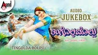 Listen to the all songs tulu folk song album tingolda bolpu., singer:
narasimha naik, v.bhagylakshmi, premalatha diwakar & chorus., music by
b.v.srinivas., e...