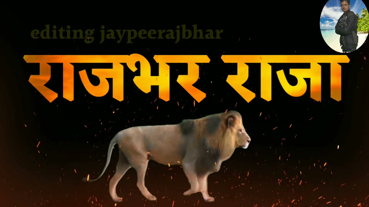 Rajbhar ka Ringtone Rajbhar attitude dialogue WhatsApp status Rajbhar ringtone jay suheldev Rajbhar