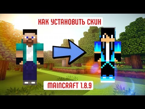 как добавить скин в майнкрафт 1.8.9 #1