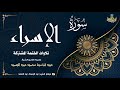 الشيخ عبد الباسط عبد الصمد سورة الإسراء 99 الكهف 31 الختمة المشتركة 1969م الشيخ عبد الباسط عبد الصمد سورة الإسراء 99 الكهف 31 الختمة المشتركة 1969م