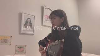 Video thumbnail of "生活（仮） / King&Prince"