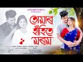 Tumar hahite morom  assamese short film 2023  mun  punam  kpb brothers assam