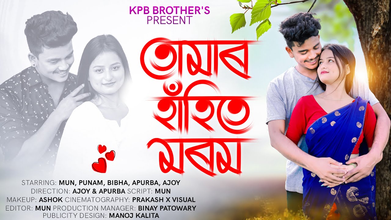 TUMAR HAHITE MOROM  Assamese Short Film 2023  Mun  Punam  KPB Brothers  assam