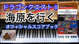 ドラゴンクエストⅡ 2 全曲集 エレクトーン 楽譜 ドラクエ2 DQ2 ピアノ ドラゴンクエストⅡ 2 全曲集 エレクトーン 楽譜 ドラクエ2 DQ2 ピアノ