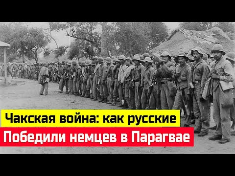 Чакская война: как