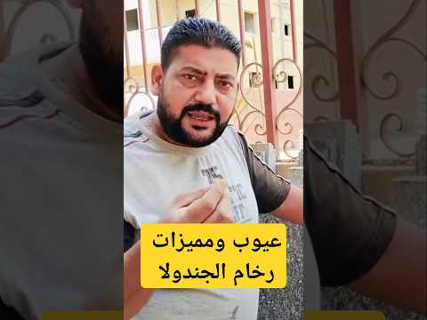 عيوب ومميزات جرانيت الجندولا رخام رخام هندي  الشعب الصيني ماله حل مصر جندولا